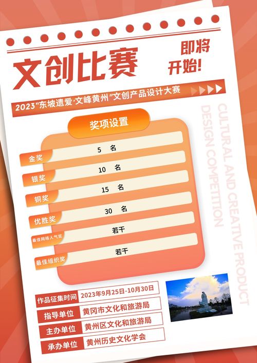 2023东坡遗爱 文峰黄州 数字内容赋能文创，设计大赛现征集