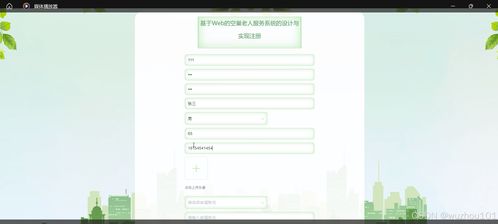 基于SSM与Vue的Web端空巢老人服务系统设计与实现